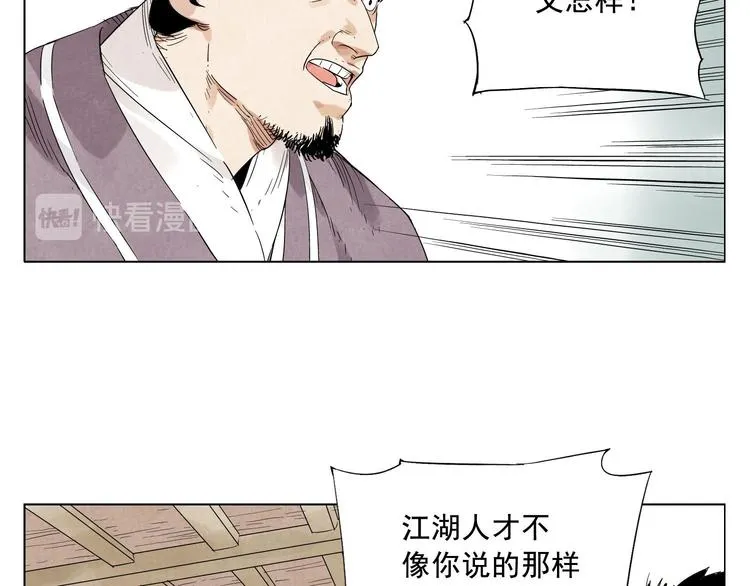 第17话 大家都是读书人 第9页