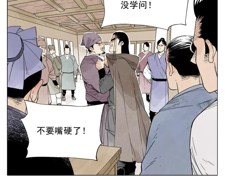 第17话 大家都是读书人 第10页