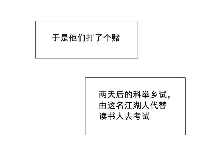 第17话 大家都是读书人 第11页