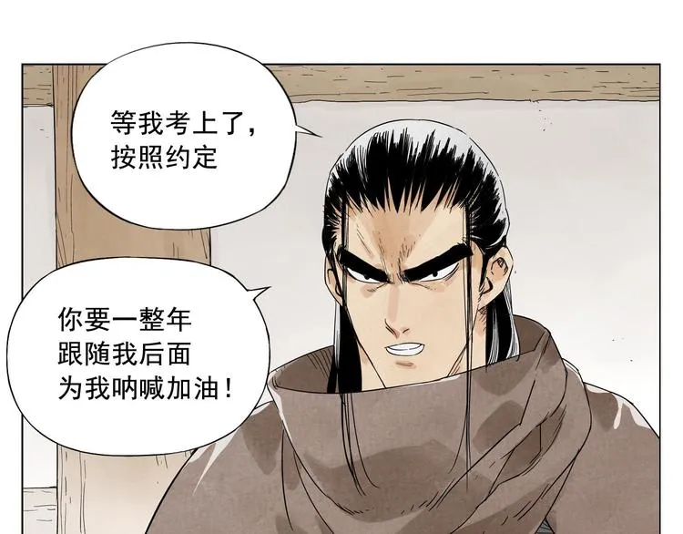 第17话 大家都是读书人 第13页