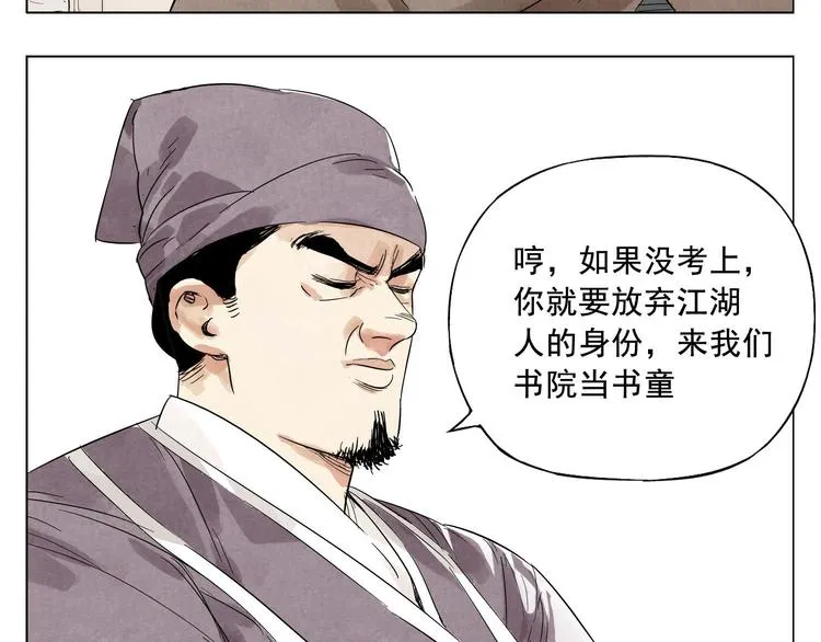 第17话 大家都是读书人 第14页