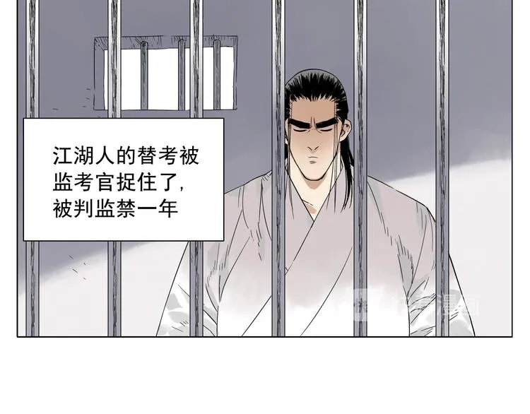第17话 大家都是读书人 第19页