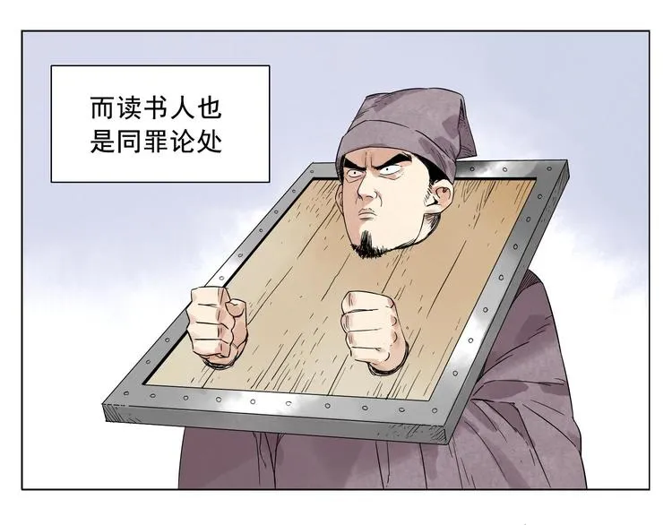第17话 大家都是读书人 第20页