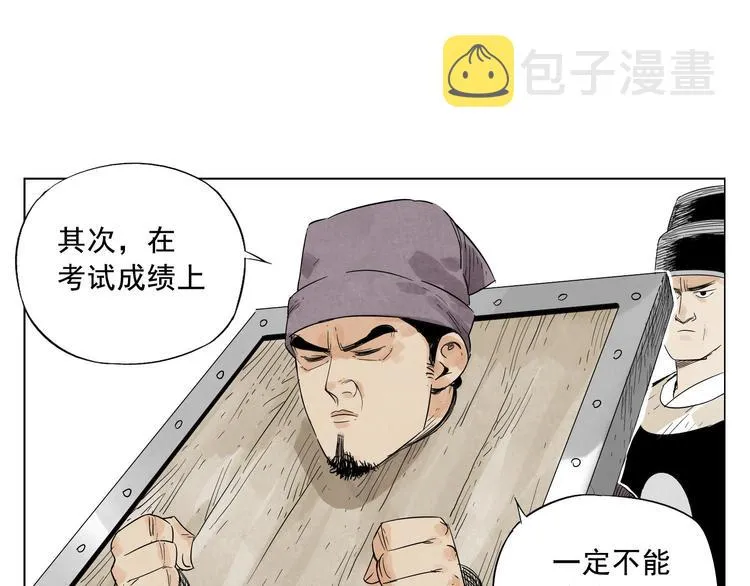 第17话 大家都是读书人 第29页