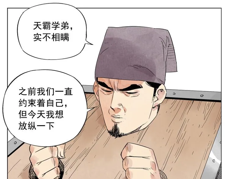 第17话 大家都是读书人 第37页