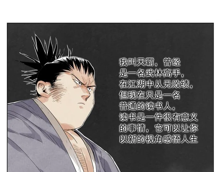 第17话 大家都是读书人 第44页