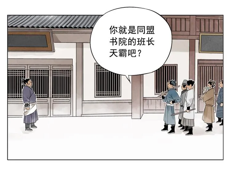 第17话 大家都是读书人 第61页