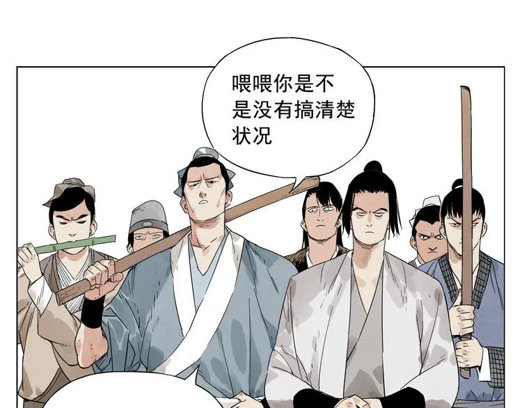 第17话 大家都是读书人 第66页