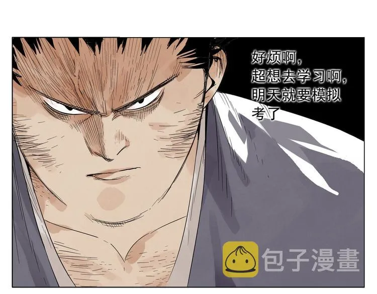 第17话 大家都是读书人 第68页