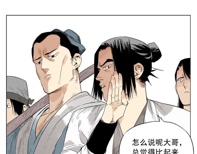 第17话 大家都是读书人 第69页