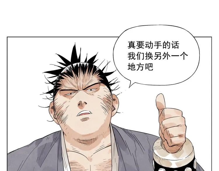 第17话 大家都是读书人 第76页