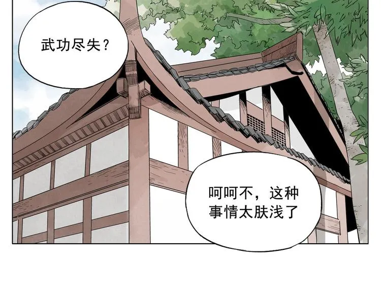 第18话 与众不同 第2页