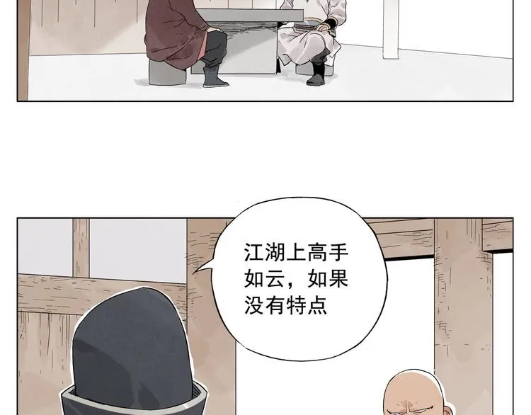第18话 与众不同 第5页