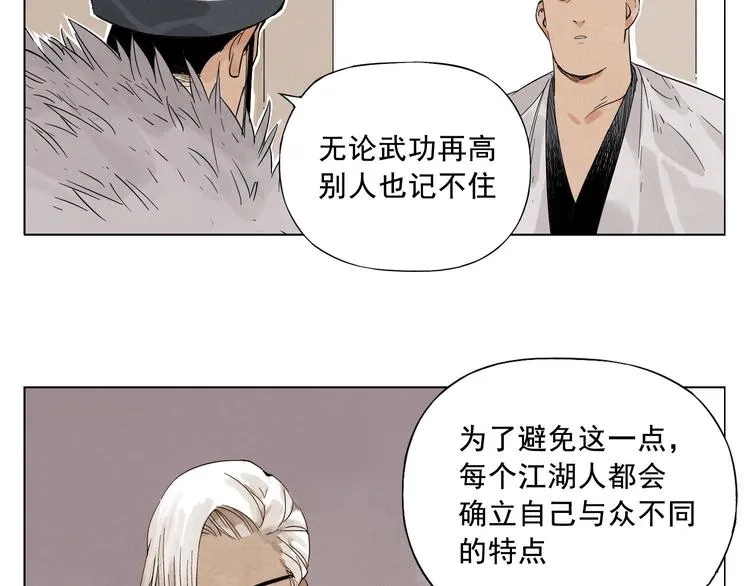 第18话 与众不同 第6页