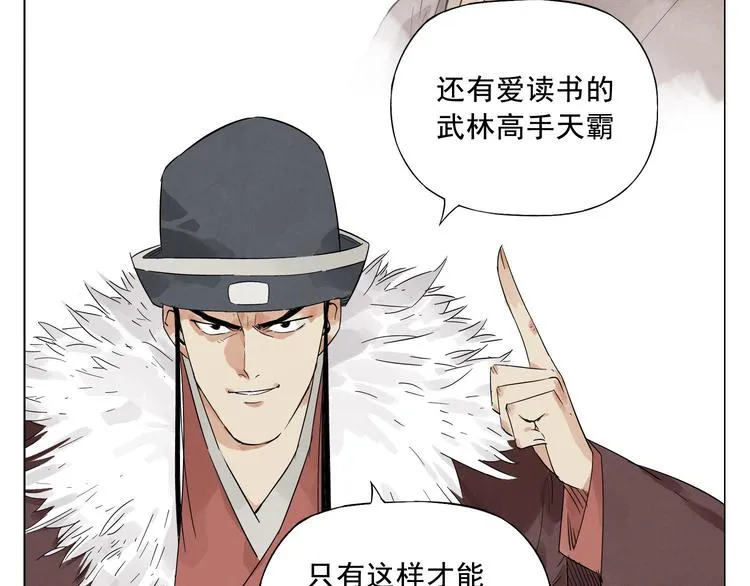 第18话 与众不同 第8页