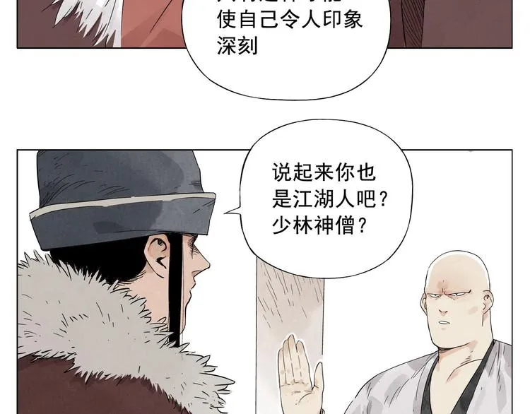 第18话 与众不同 第9页