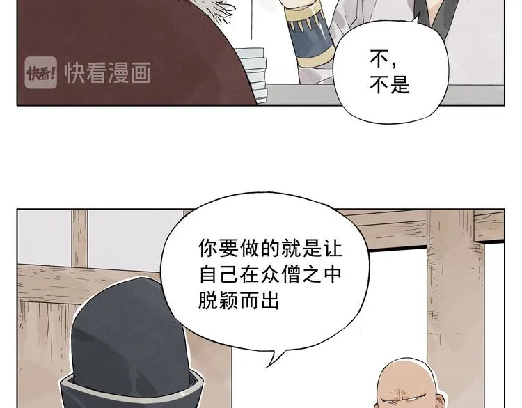 第18话 与众不同 第10页
