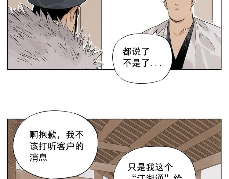 第18话 与众不同 第11页