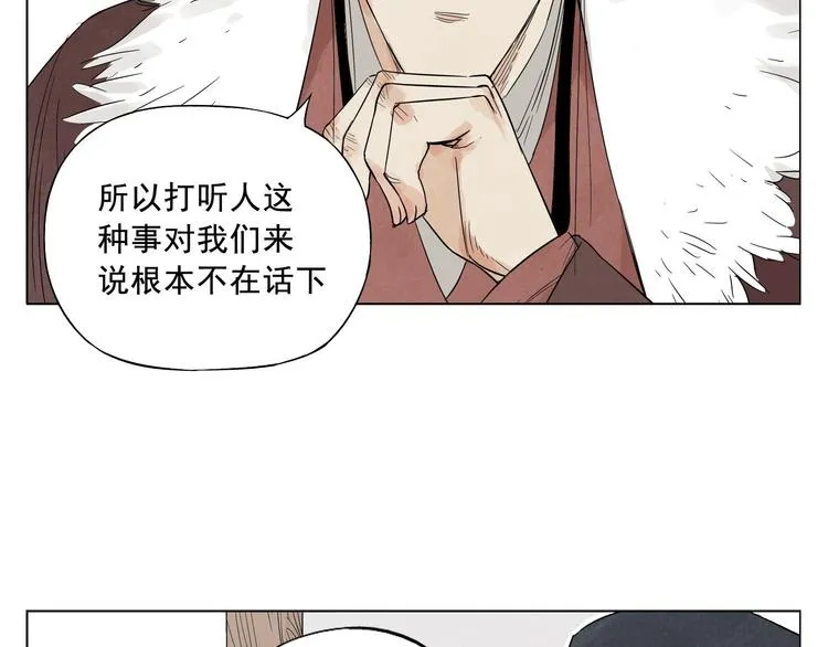 第18话 与众不同 第16页