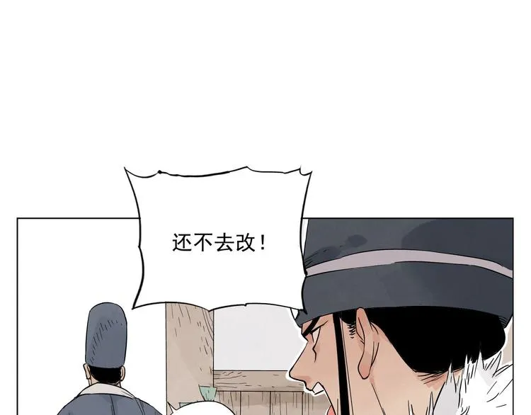 第18话 与众不同 第27页