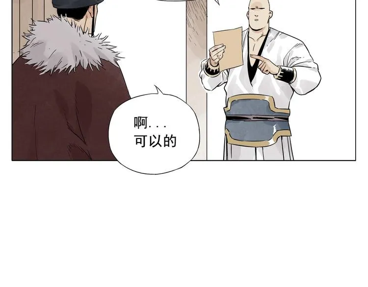 第18话 与众不同 第66页