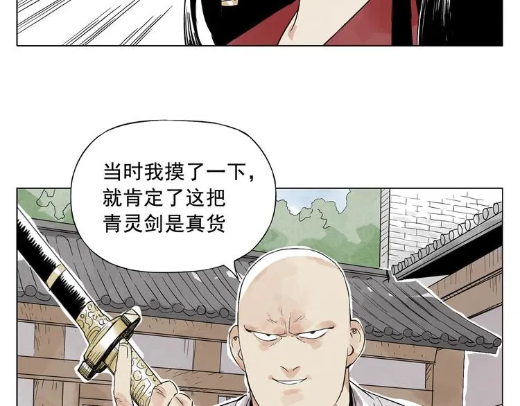 第18话 与众不同 第94页