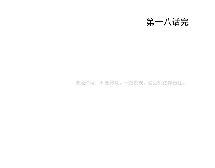 第18话 与众不同 第100页
