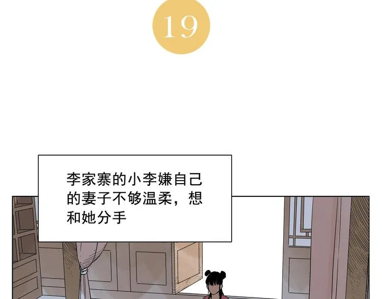 第19话 绝顶秘籍 第2页