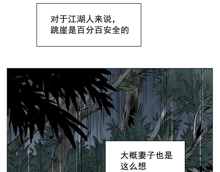 第19话 绝顶秘籍 第6页
