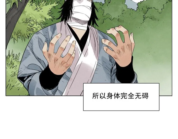 第19话 绝顶秘籍 第8页
