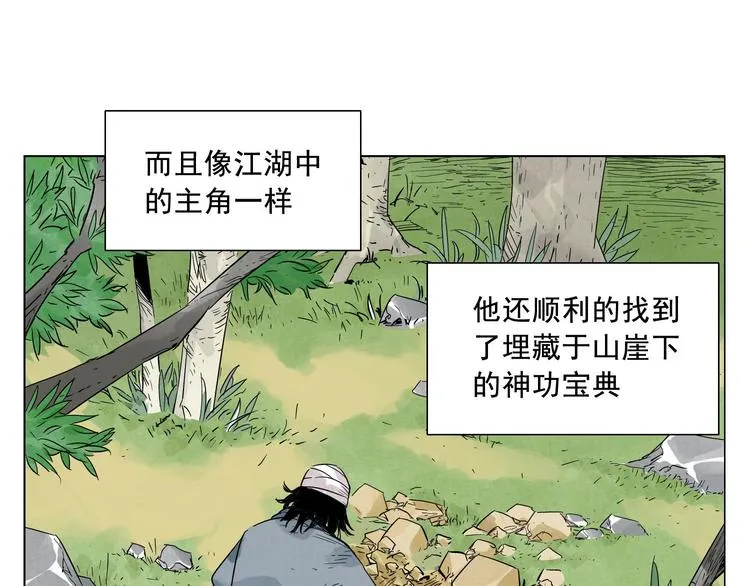 第19话 绝顶秘籍 第10页