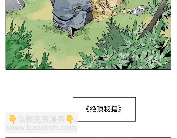 第19话 绝顶秘籍 第11页