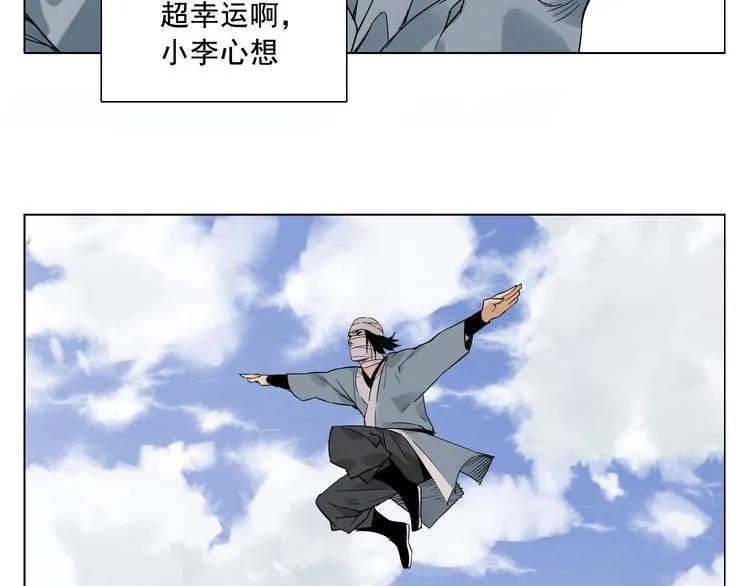 第19话 绝顶秘籍 第13页