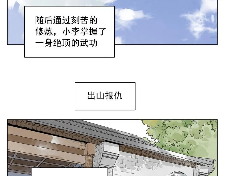 第19话 绝顶秘籍 第14页