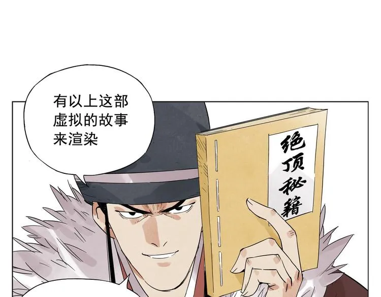 第19话 绝顶秘籍 第27页