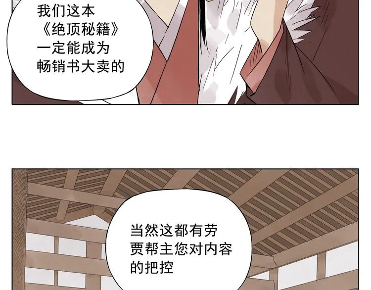 第19话 绝顶秘籍 第28页