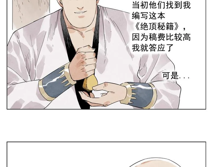 第19话 绝顶秘籍 第31页