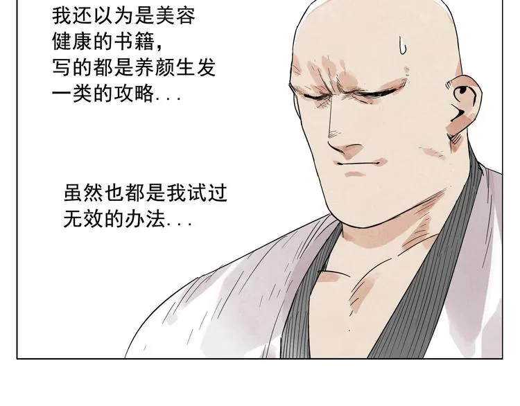 第19话 绝顶秘籍 第32页