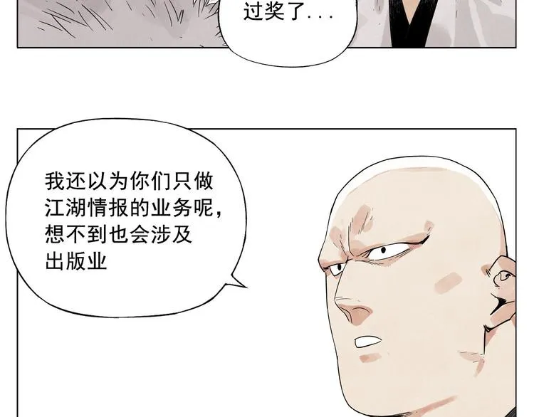 第19话 绝顶秘籍 第35页