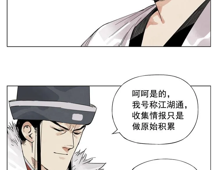 第19话 绝顶秘籍 第36页