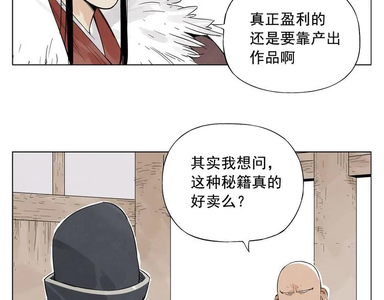 第19话 绝顶秘籍 第37页