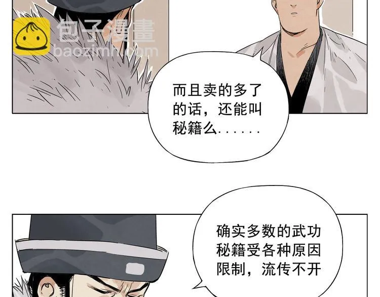 第19话 绝顶秘籍 第38页