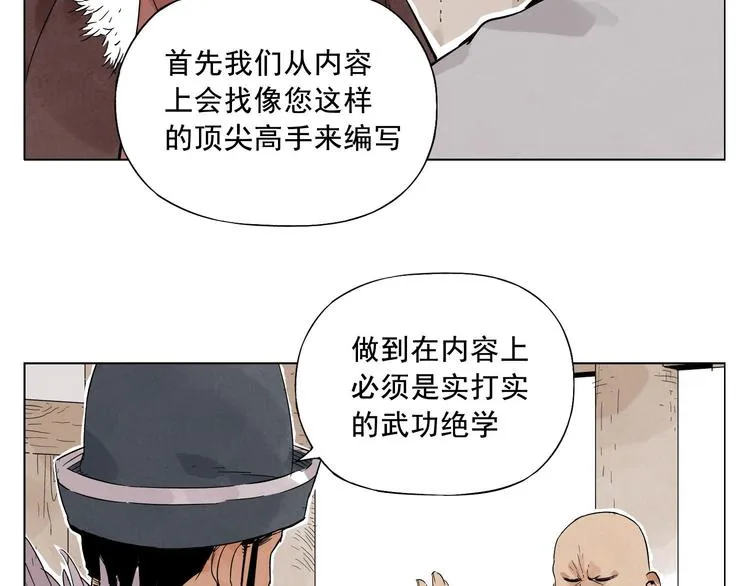 第19话 绝顶秘籍 第41页