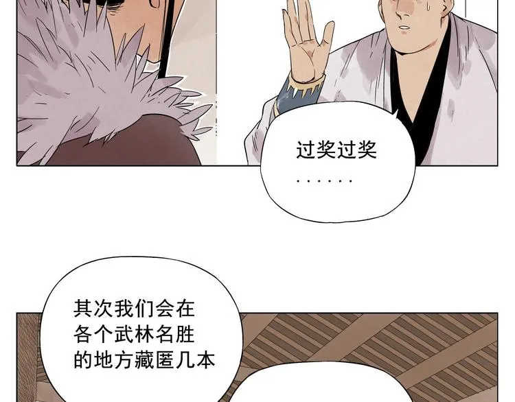 第19话 绝顶秘籍 第42页
