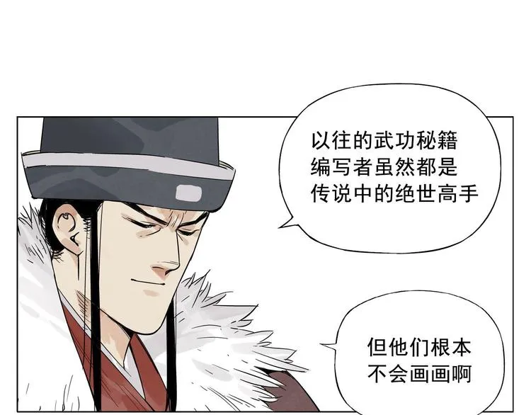 第19话 绝顶秘籍 第47页