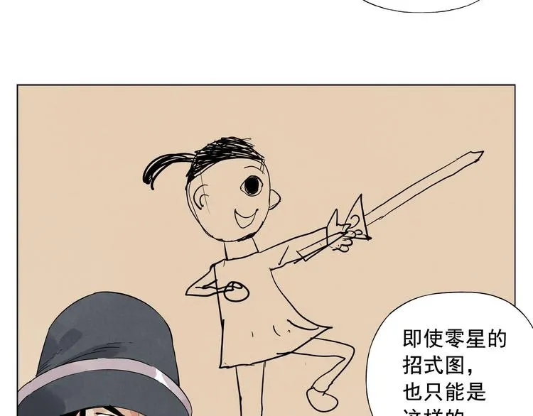 第19话 绝顶秘籍 第48页