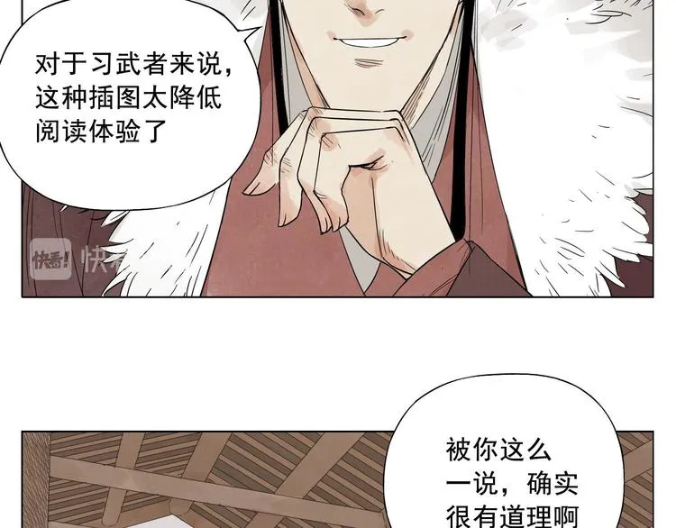 第19话 绝顶秘籍 第50页