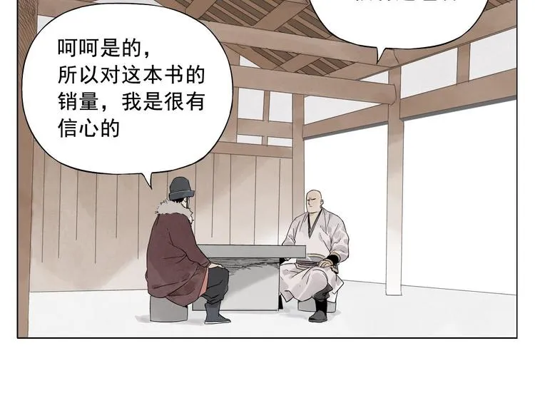 第19话 绝顶秘籍 第51页