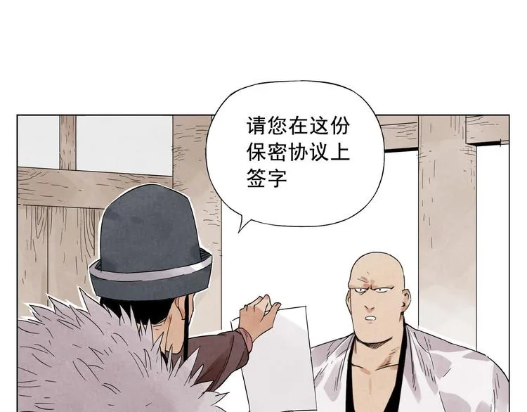 第19话 绝顶秘籍 第54页