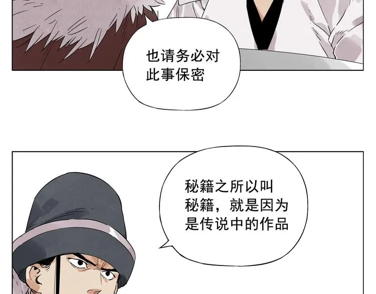 第19话 绝顶秘籍 第55页
